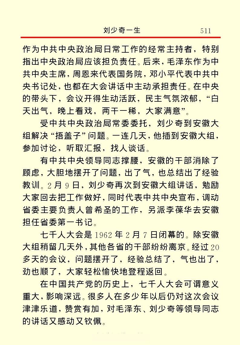 刘少奇一生_绝版书_天涯系列_天涯神贴高阶合集_稀缺内容_领导人物传记大全