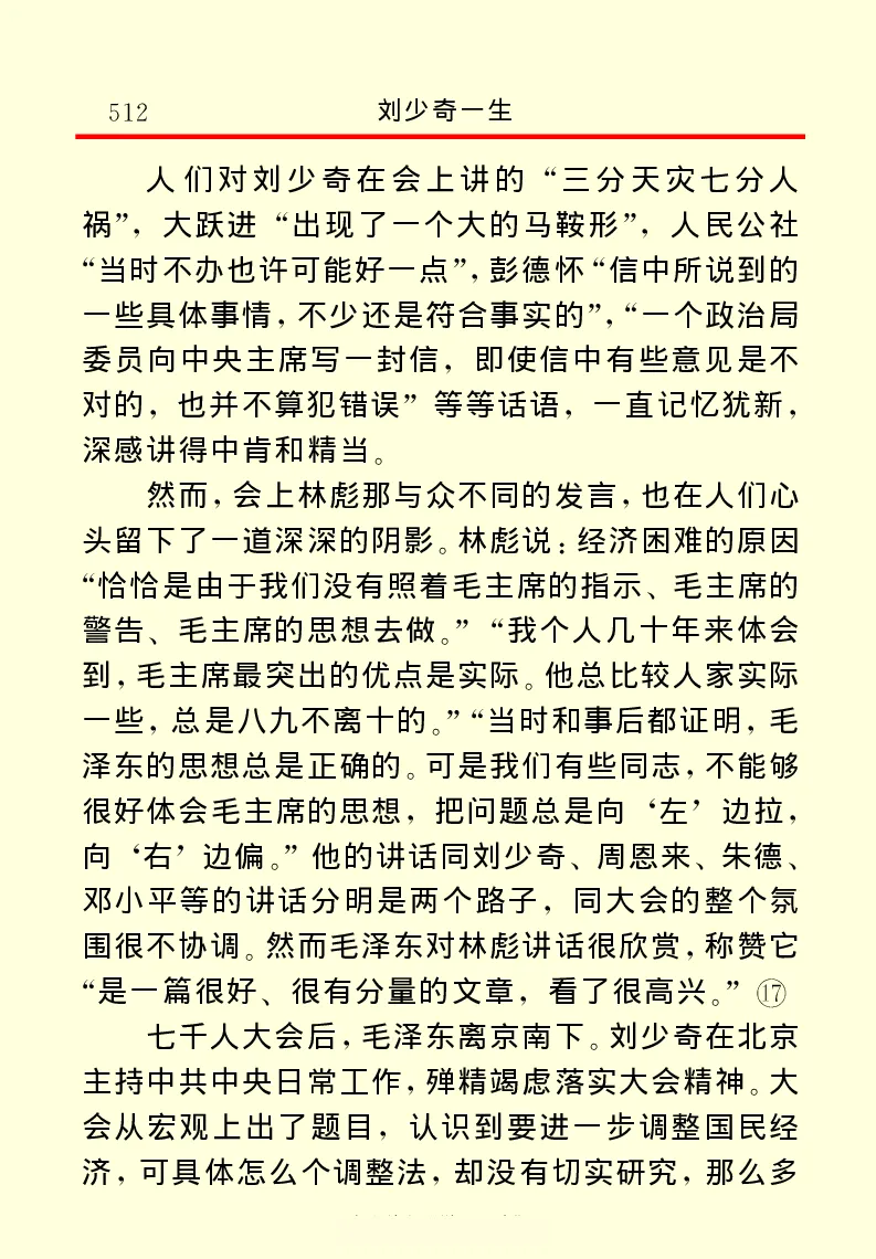 刘少奇一生_绝版书_天涯系列_天涯神贴高阶合集_稀缺内容_领导人物传记大全
