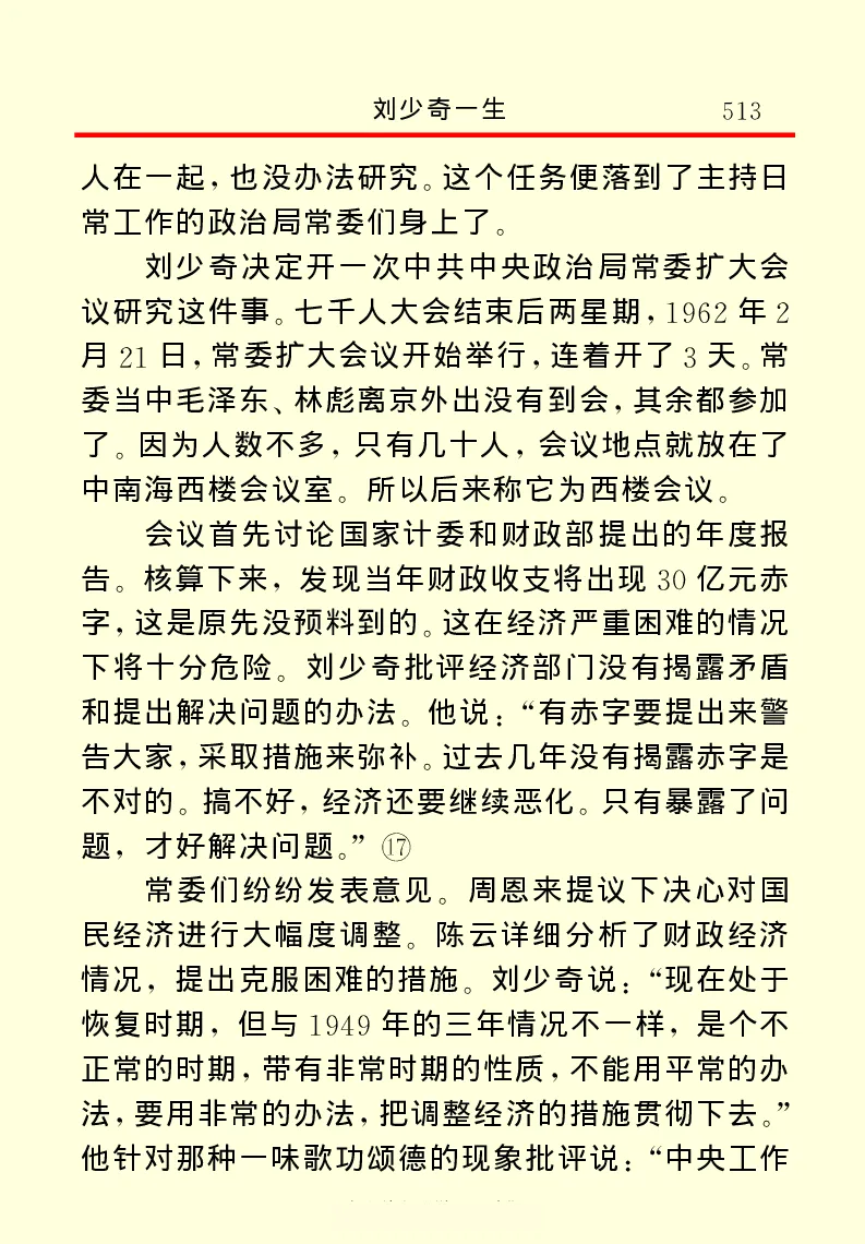 刘少奇一生_绝版书_天涯系列_天涯神贴高阶合集_稀缺内容_领导人物传记大全