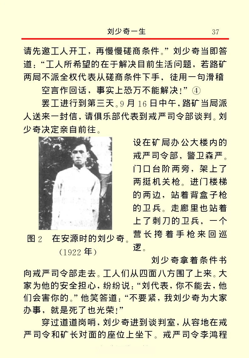 刘少奇一生_绝版书_天涯系列_天涯神贴高阶合集_稀缺内容_领导人物传记大全