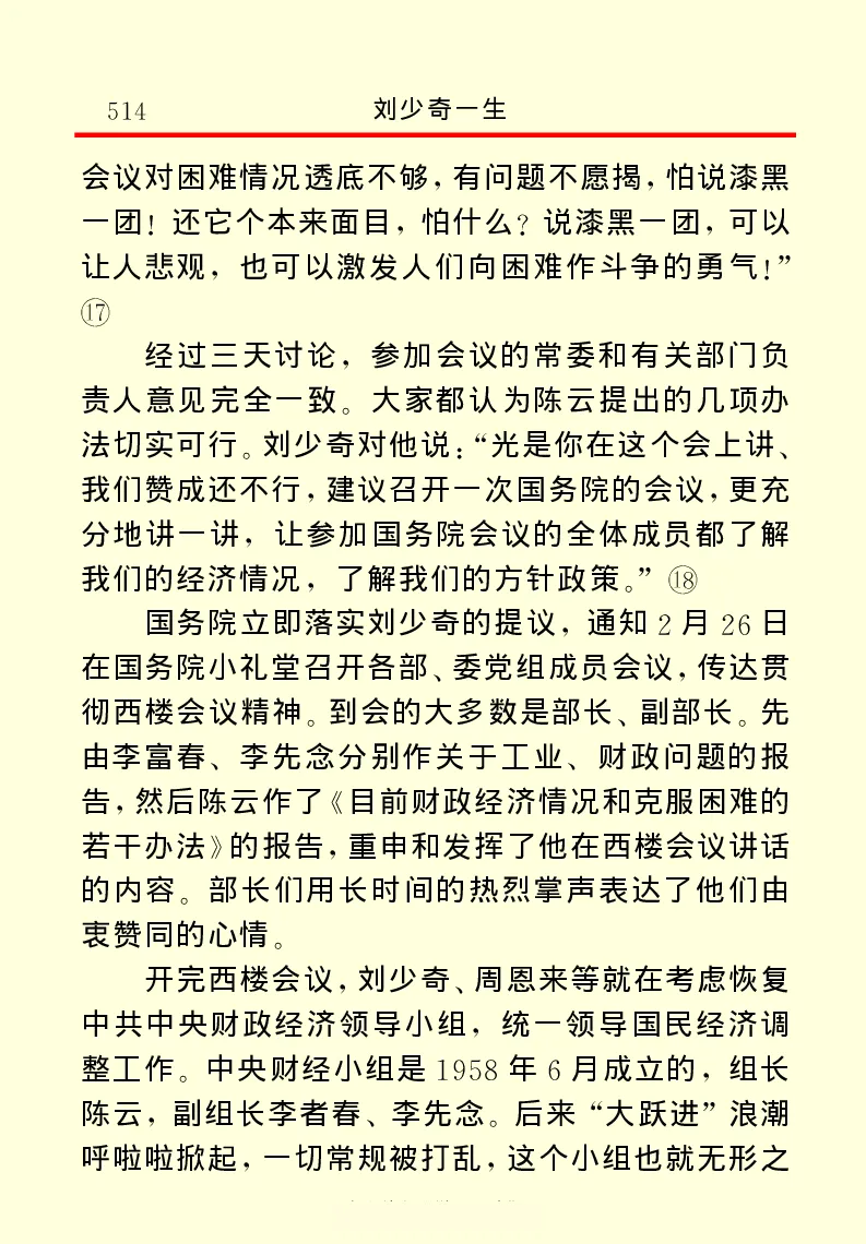 刘少奇一生_绝版书_天涯系列_天涯神贴高阶合集_稀缺内容_领导人物传记大全