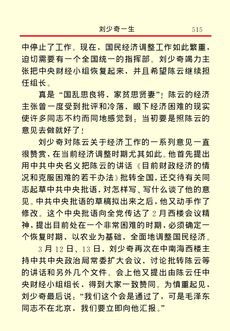 刘少奇一生_绝版书_天涯系列_天涯神贴高阶合集_稀缺内容_领导人物传记大全