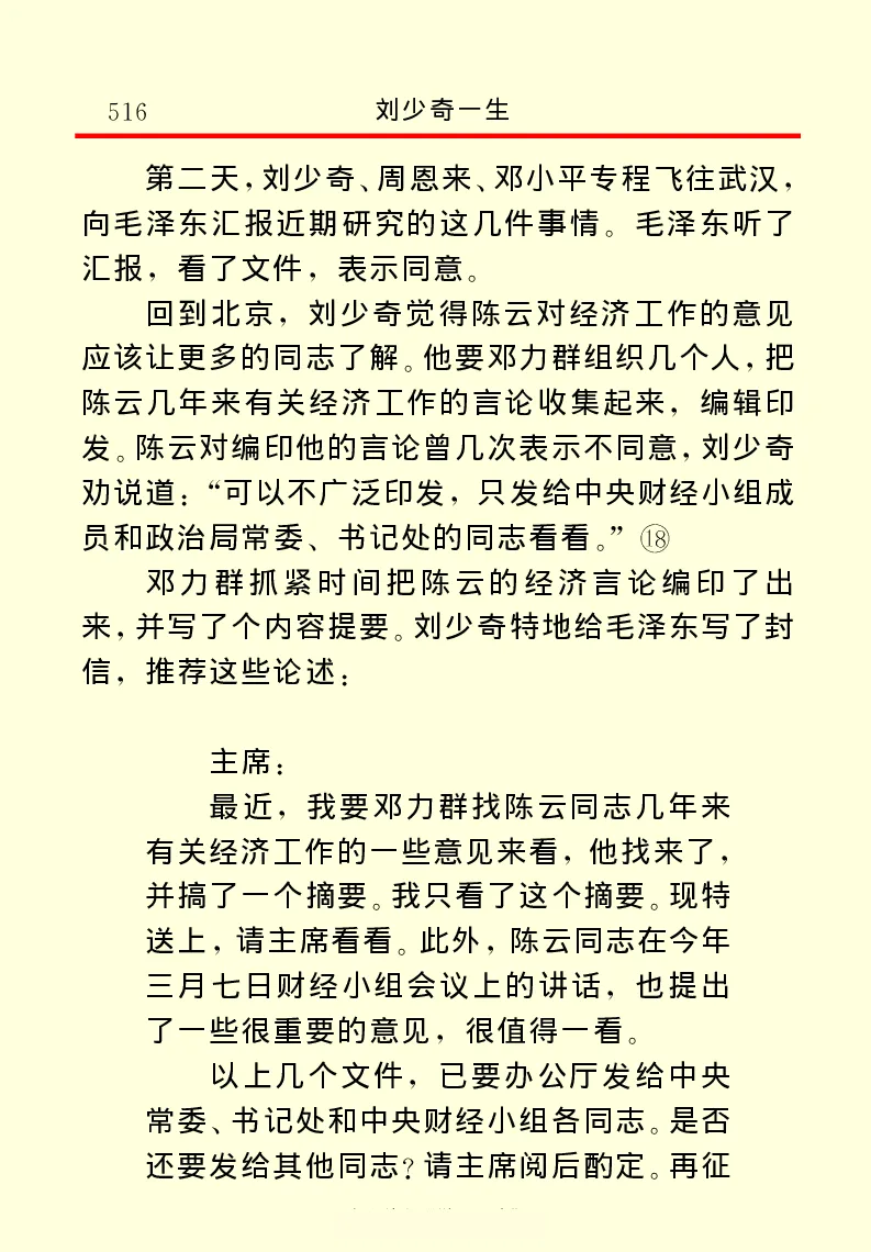刘少奇一生_绝版书_天涯系列_天涯神贴高阶合集_稀缺内容_领导人物传记大全