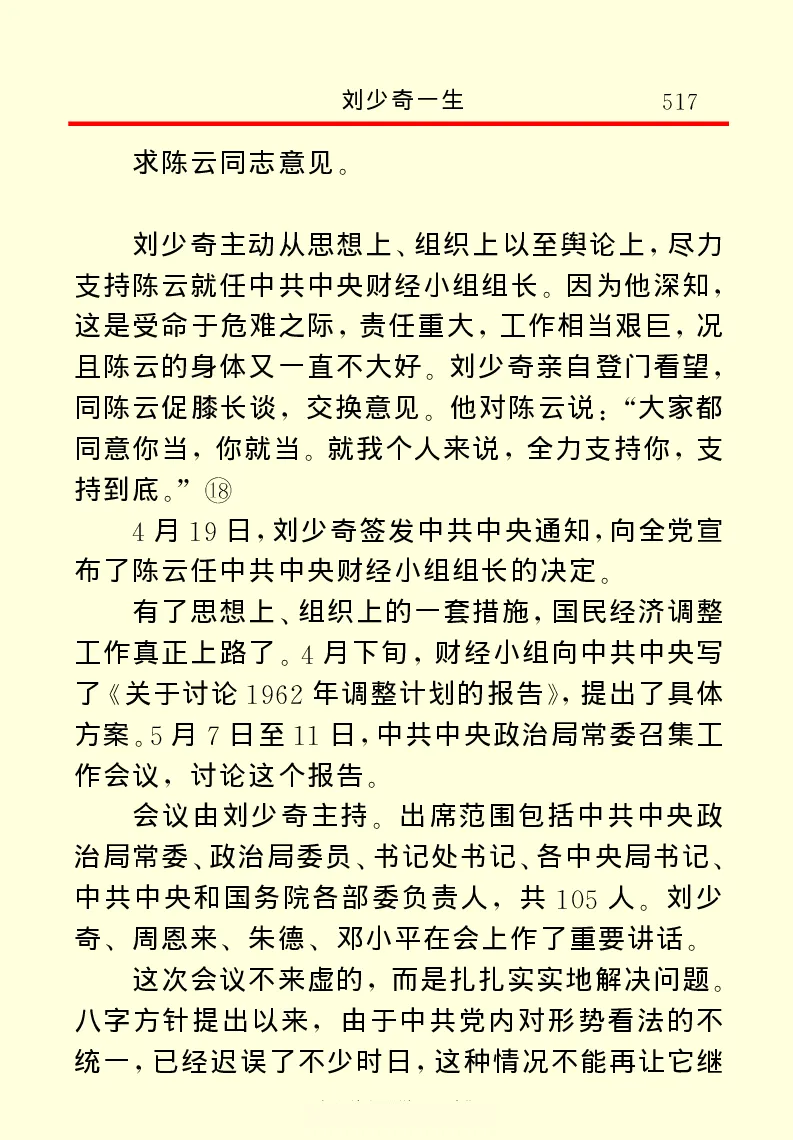 刘少奇一生_绝版书_天涯系列_天涯神贴高阶合集_稀缺内容_领导人物传记大全