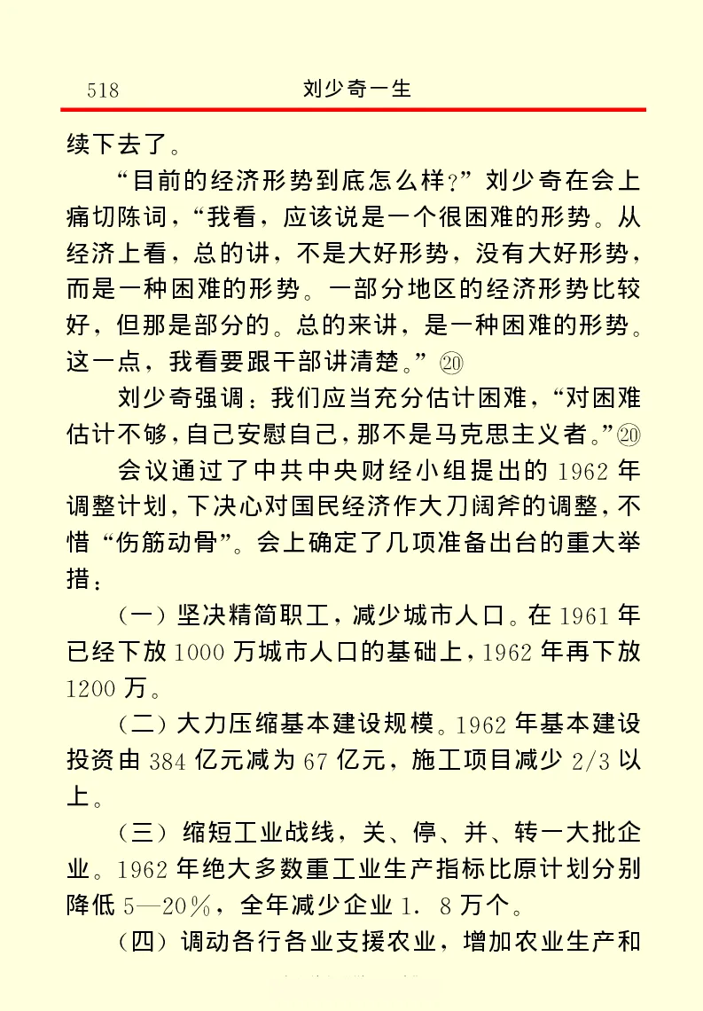 刘少奇一生_绝版书_天涯系列_天涯神贴高阶合集_稀缺内容_领导人物传记大全