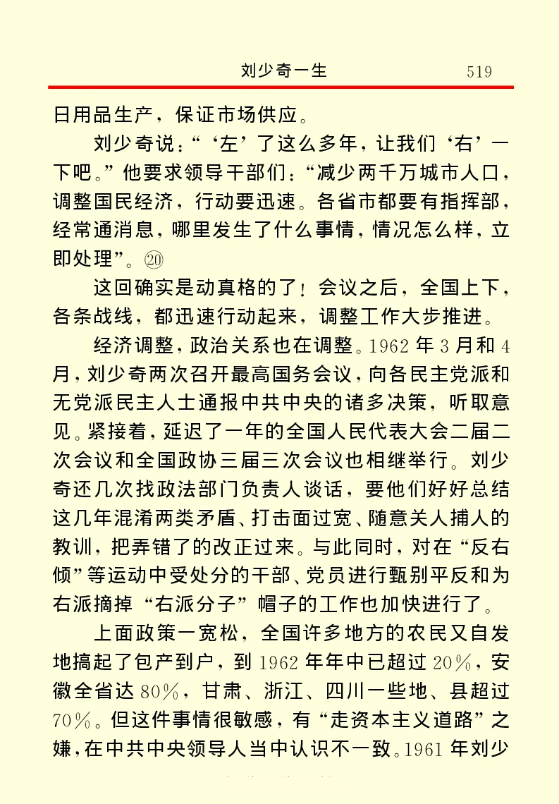 刘少奇一生_绝版书_天涯系列_天涯神贴高阶合集_稀缺内容_领导人物传记大全