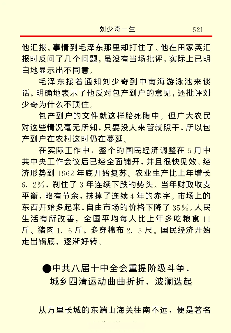 刘少奇一生_绝版书_天涯系列_天涯神贴高阶合集_稀缺内容_领导人物传记大全
