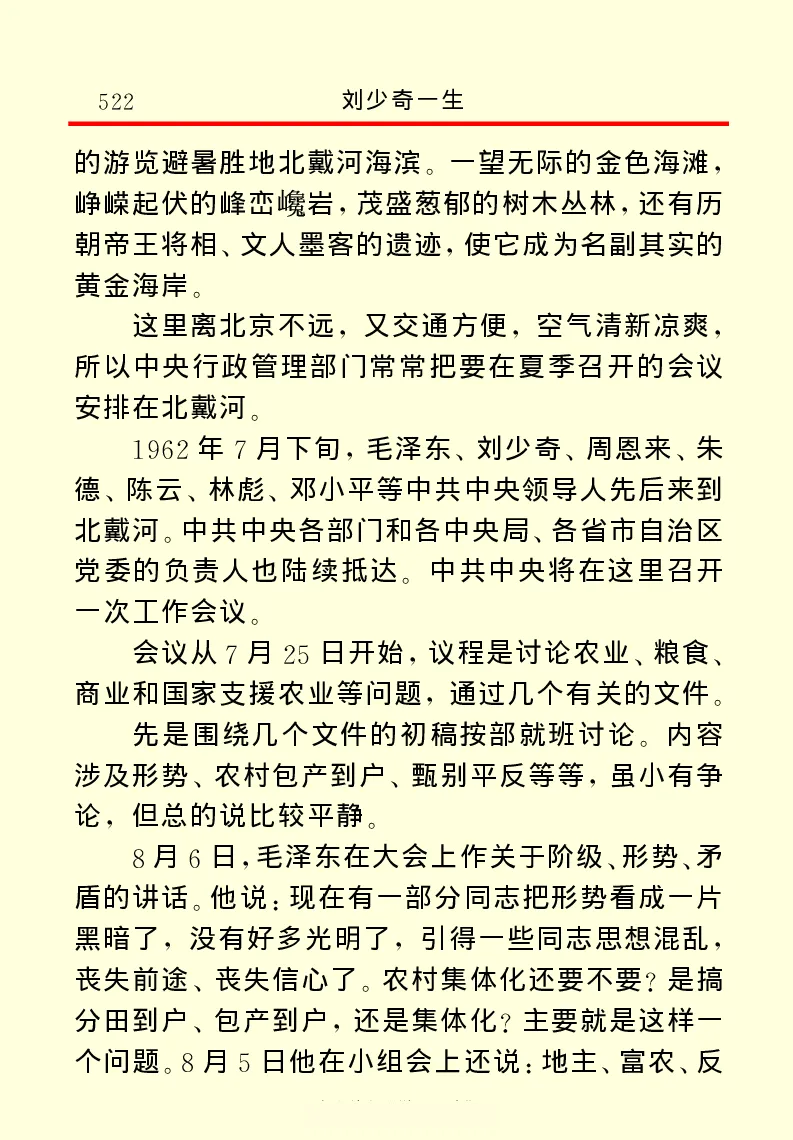 刘少奇一生_绝版书_天涯系列_天涯神贴高阶合集_稀缺内容_领导人物传记大全