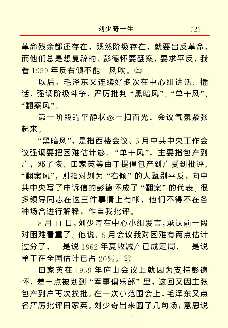 刘少奇一生_绝版书_天涯系列_天涯神贴高阶合集_稀缺内容_领导人物传记大全