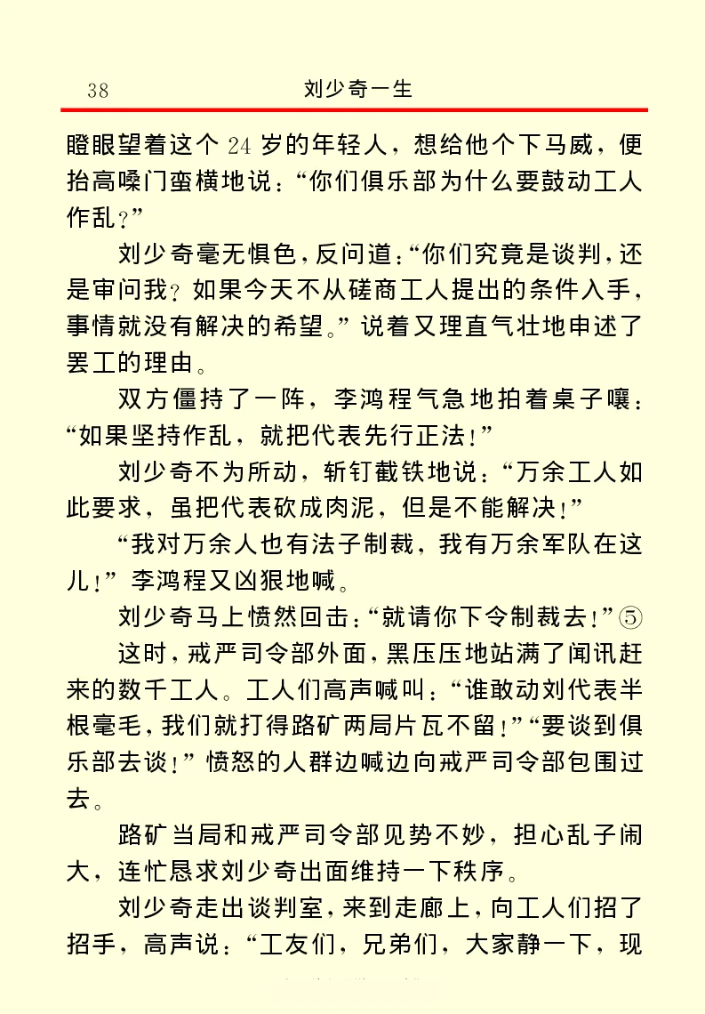 刘少奇一生_绝版书_天涯系列_天涯神贴高阶合集_稀缺内容_领导人物传记大全
