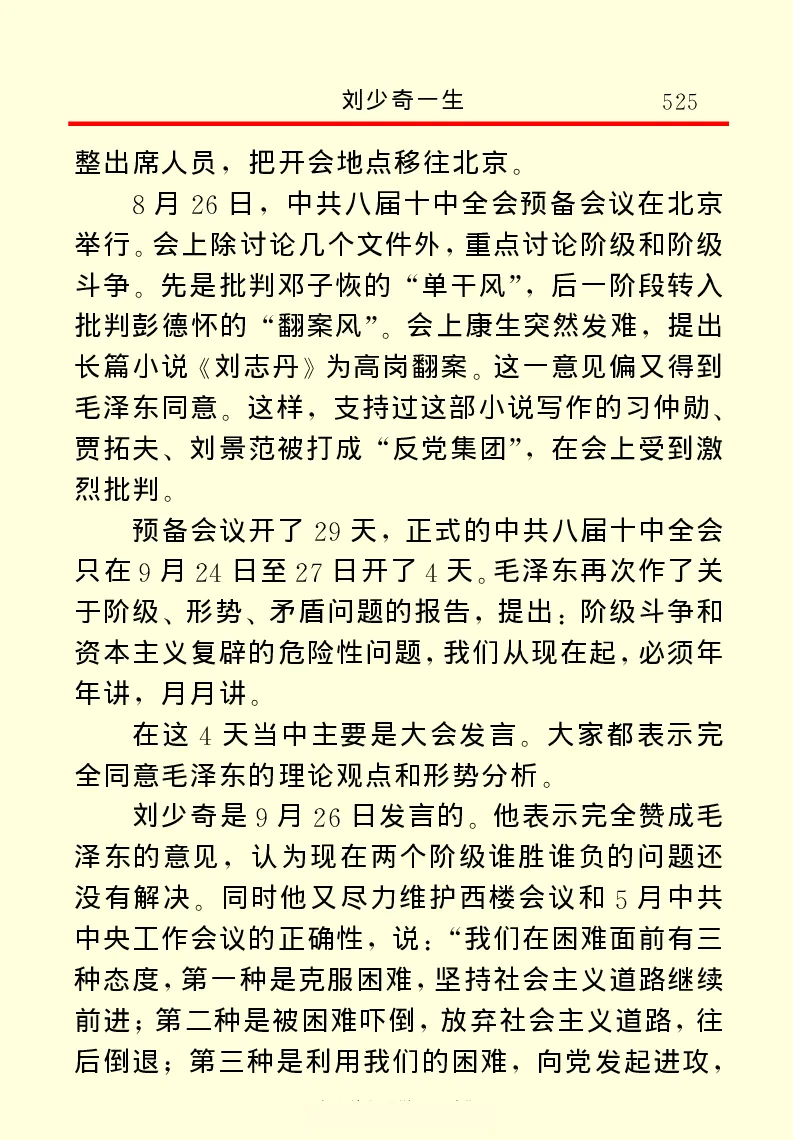 刘少奇一生_绝版书_天涯系列_天涯神贴高阶合集_稀缺内容_领导人物传记大全