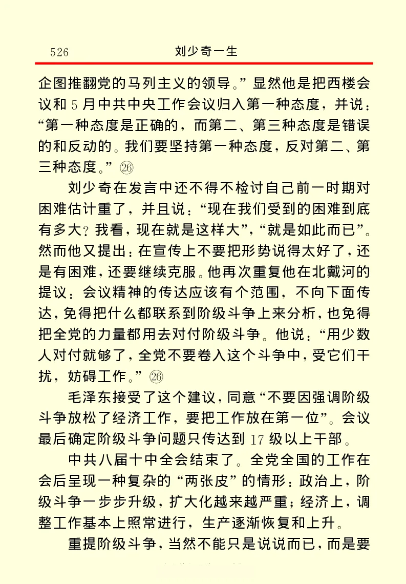 刘少奇一生_绝版书_天涯系列_天涯神贴高阶合集_稀缺内容_领导人物传记大全