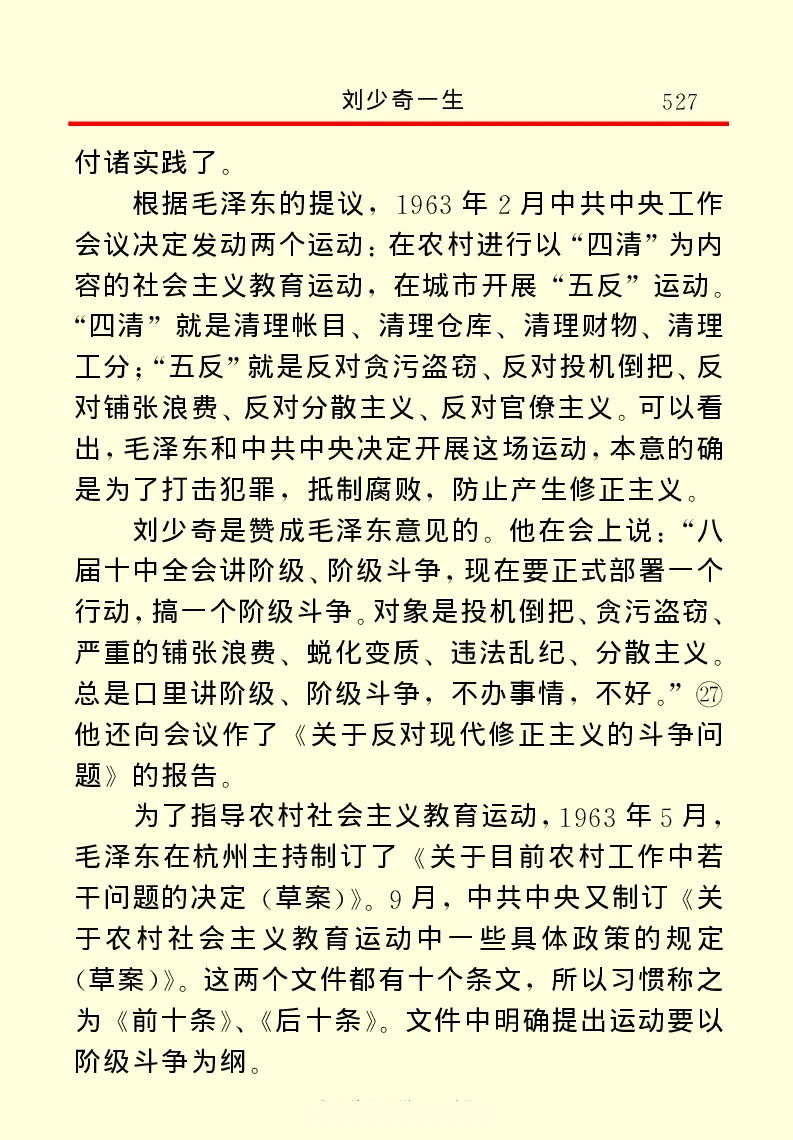 刘少奇一生_绝版书_天涯系列_天涯神贴高阶合集_稀缺内容_领导人物传记大全