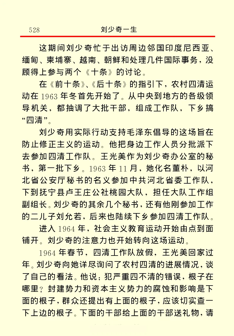 刘少奇一生_绝版书_天涯系列_天涯神贴高阶合集_稀缺内容_领导人物传记大全