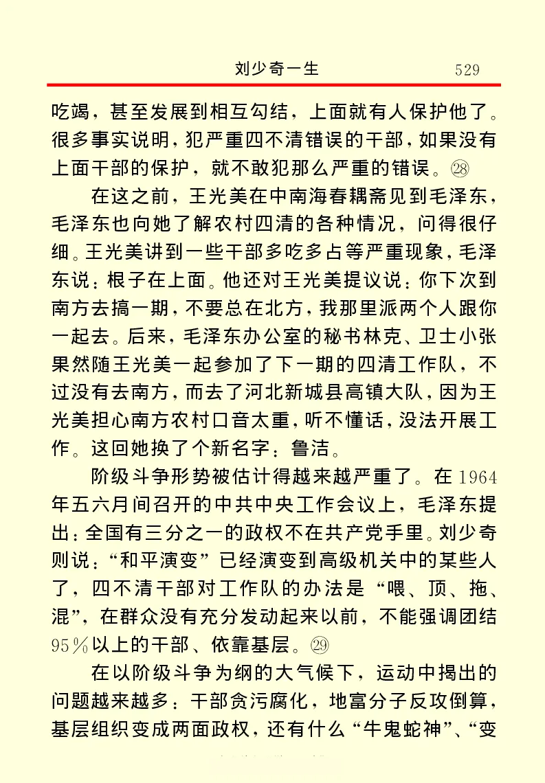 刘少奇一生_绝版书_天涯系列_天涯神贴高阶合集_稀缺内容_领导人物传记大全