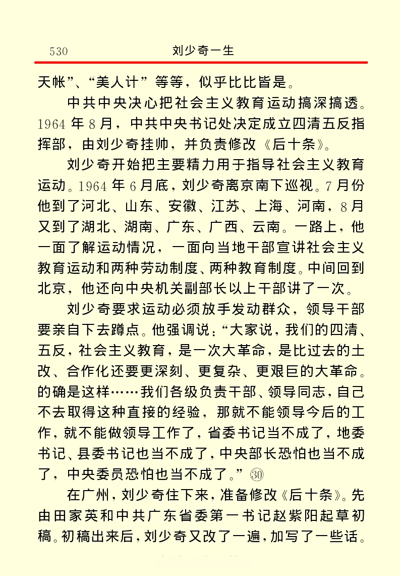 刘少奇一生_绝版书_天涯系列_天涯神贴高阶合集_稀缺内容_领导人物传记大全