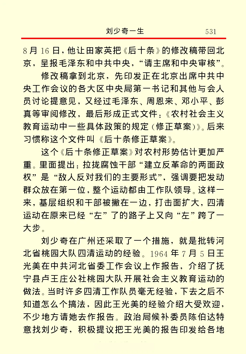 刘少奇一生_绝版书_天涯系列_天涯神贴高阶合集_稀缺内容_领导人物传记大全