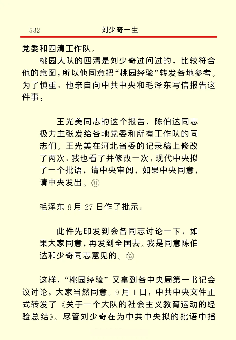 刘少奇一生_绝版书_天涯系列_天涯神贴高阶合集_稀缺内容_领导人物传记大全