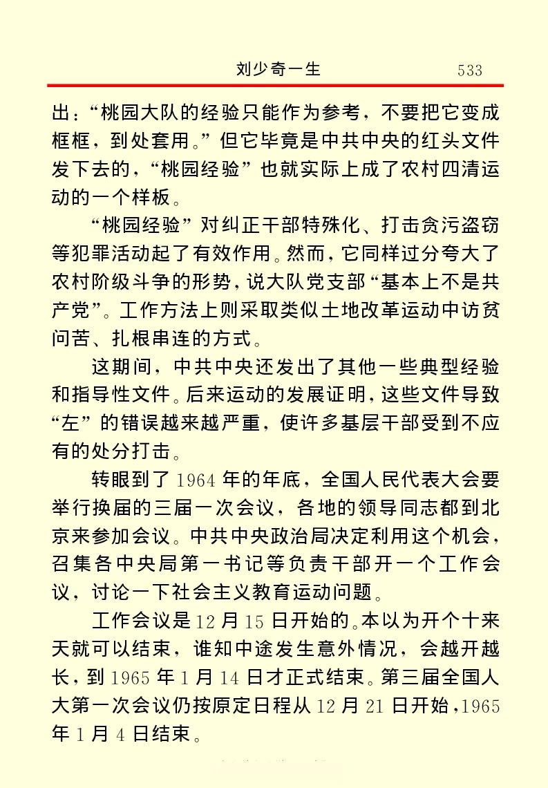 刘少奇一生_绝版书_天涯系列_天涯神贴高阶合集_稀缺内容_领导人物传记大全
