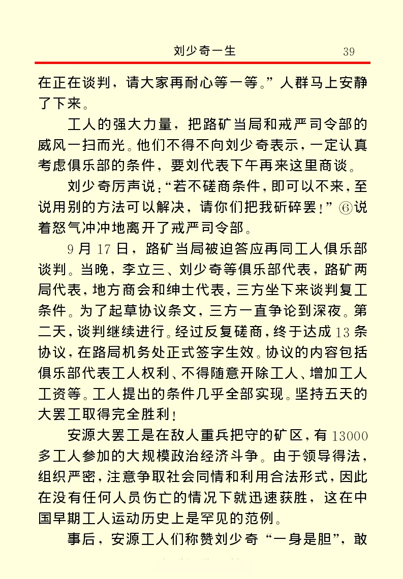 刘少奇一生_绝版书_天涯系列_天涯神贴高阶合集_稀缺内容_领导人物传记大全