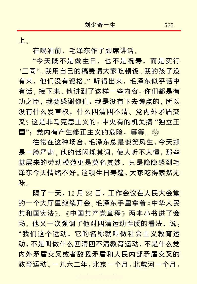 刘少奇一生_绝版书_天涯系列_天涯神贴高阶合集_稀缺内容_领导人物传记大全