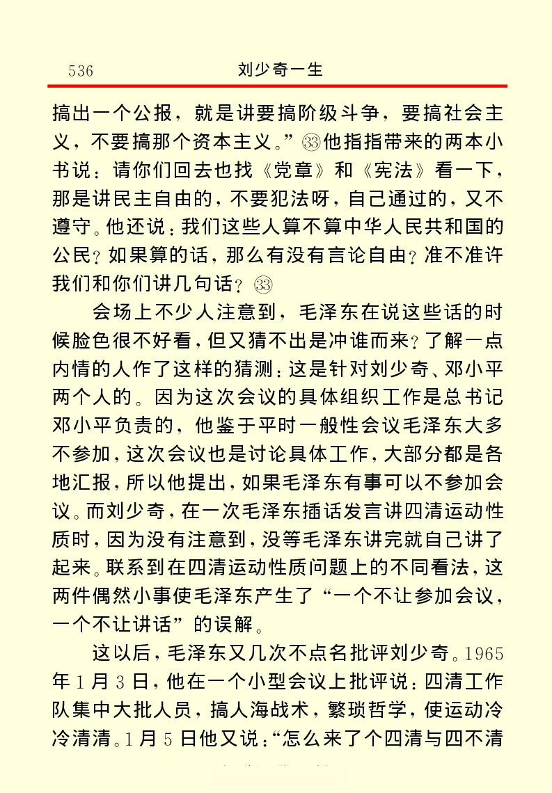 刘少奇一生_绝版书_天涯系列_天涯神贴高阶合集_稀缺内容_领导人物传记大全
