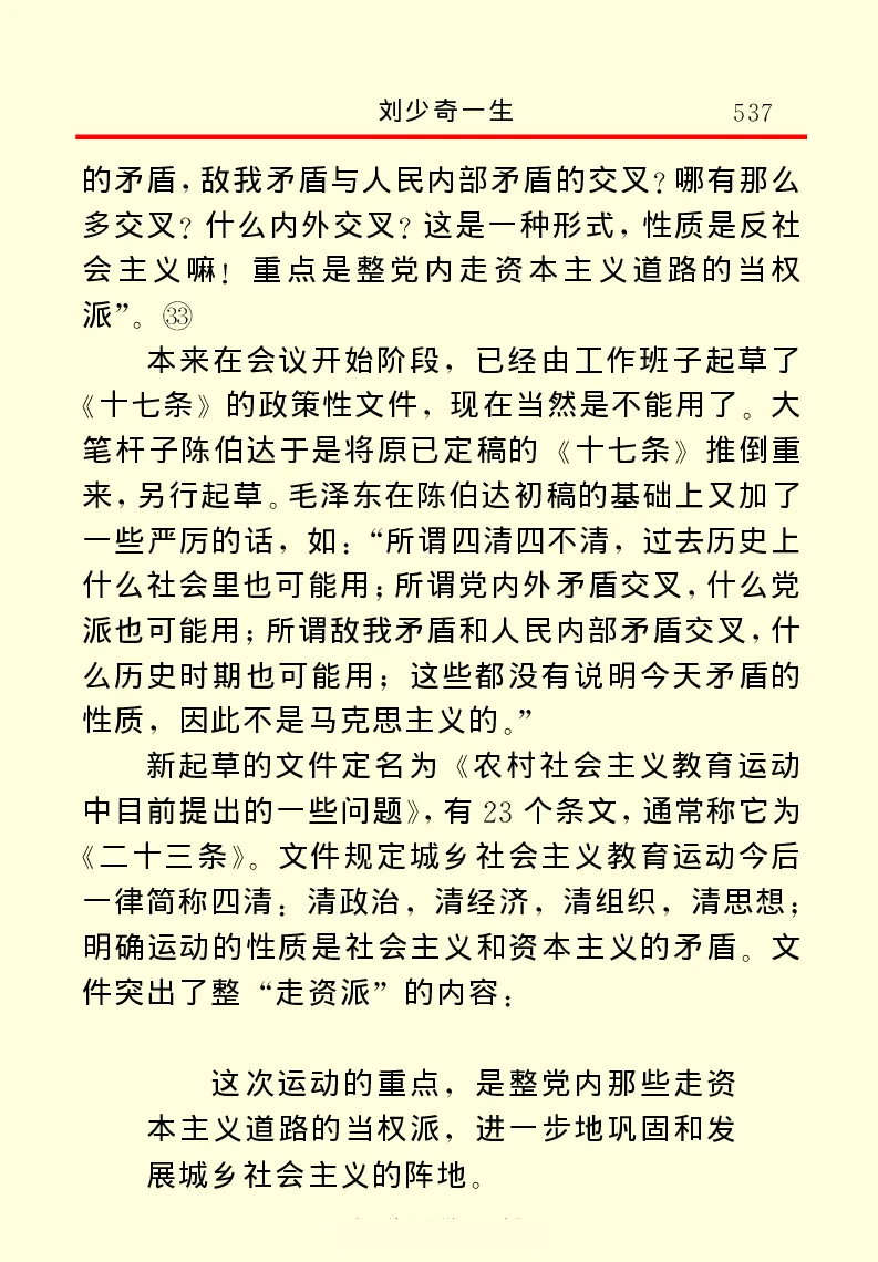刘少奇一生_绝版书_天涯系列_天涯神贴高阶合集_稀缺内容_领导人物传记大全