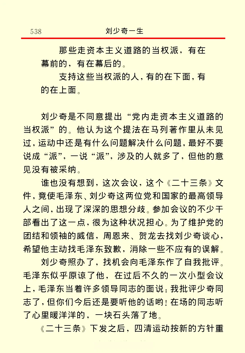 刘少奇一生_绝版书_天涯系列_天涯神贴高阶合集_稀缺内容_领导人物传记大全