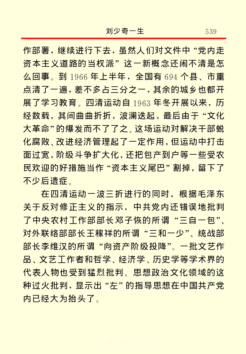 刘少奇一生_绝版书_天涯系列_天涯神贴高阶合集_稀缺内容_领导人物传记大全