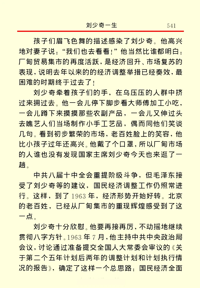 刘少奇一生_绝版书_天涯系列_天涯神贴高阶合集_稀缺内容_领导人物传记大全