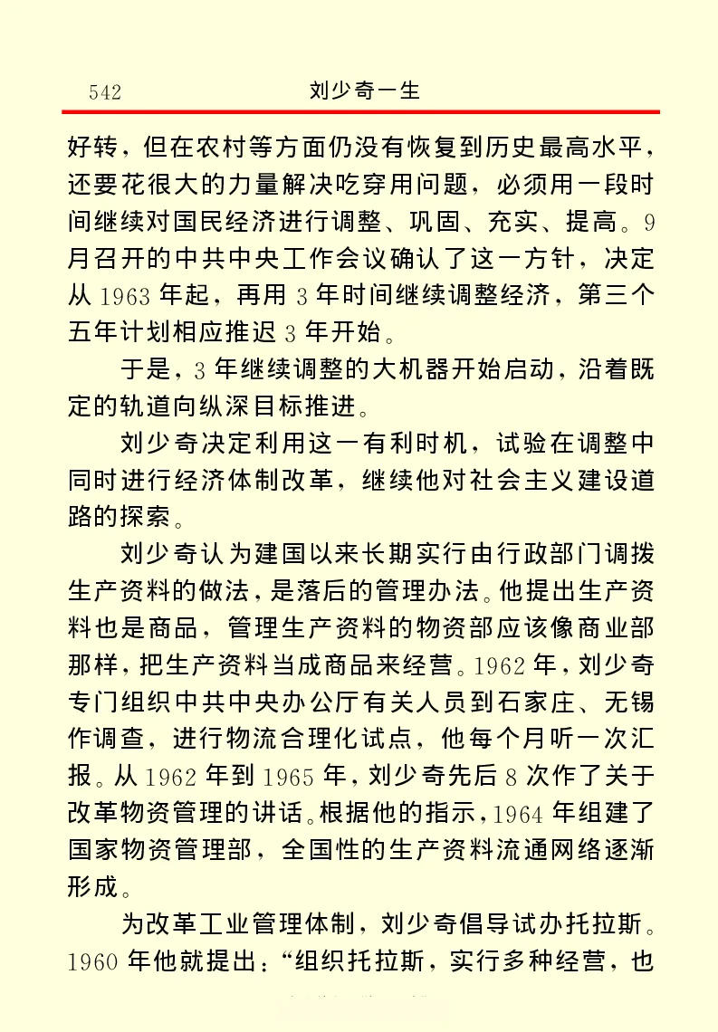 刘少奇一生_绝版书_天涯系列_天涯神贴高阶合集_稀缺内容_领导人物传记大全