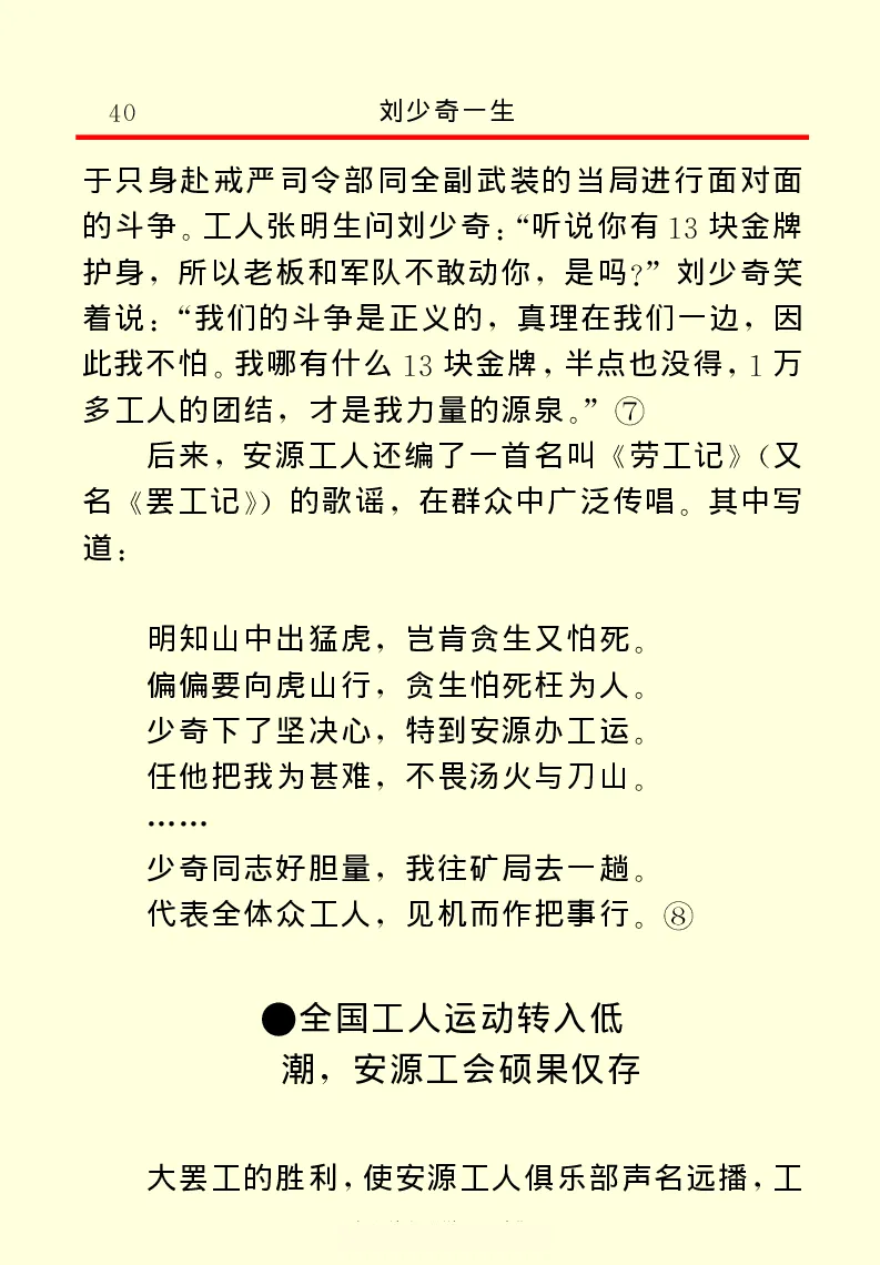 刘少奇一生_绝版书_天涯系列_天涯神贴高阶合集_稀缺内容_领导人物传记大全