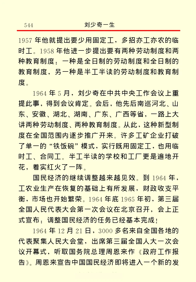 刘少奇一生_绝版书_天涯系列_天涯神贴高阶合集_稀缺内容_领导人物传记大全