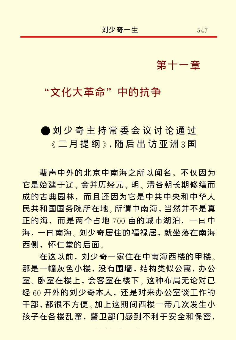 刘少奇一生_绝版书_天涯系列_天涯神贴高阶合集_稀缺内容_领导人物传记大全