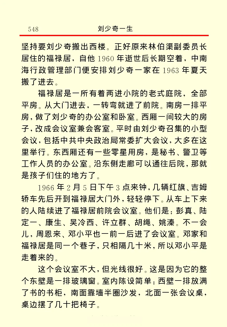 刘少奇一生_绝版书_天涯系列_天涯神贴高阶合集_稀缺内容_领导人物传记大全