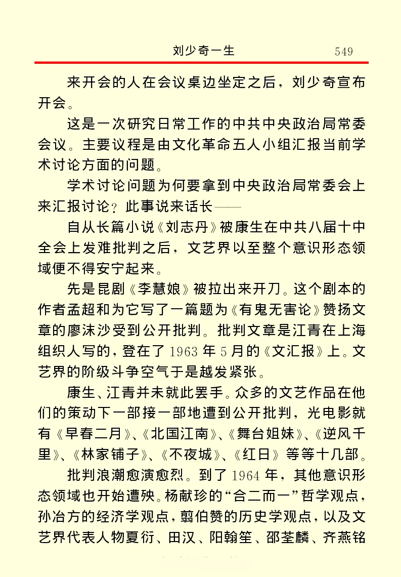 刘少奇一生_绝版书_天涯系列_天涯神贴高阶合集_稀缺内容_领导人物传记大全