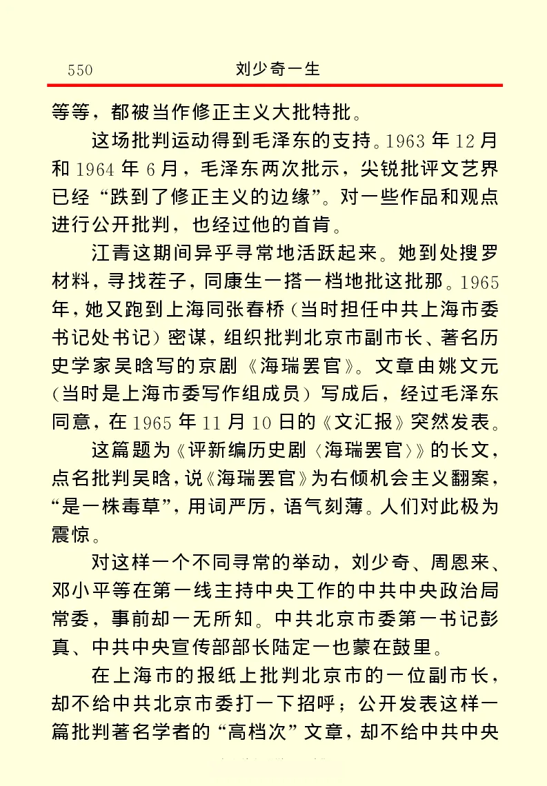 刘少奇一生_绝版书_天涯系列_天涯神贴高阶合集_稀缺内容_领导人物传记大全