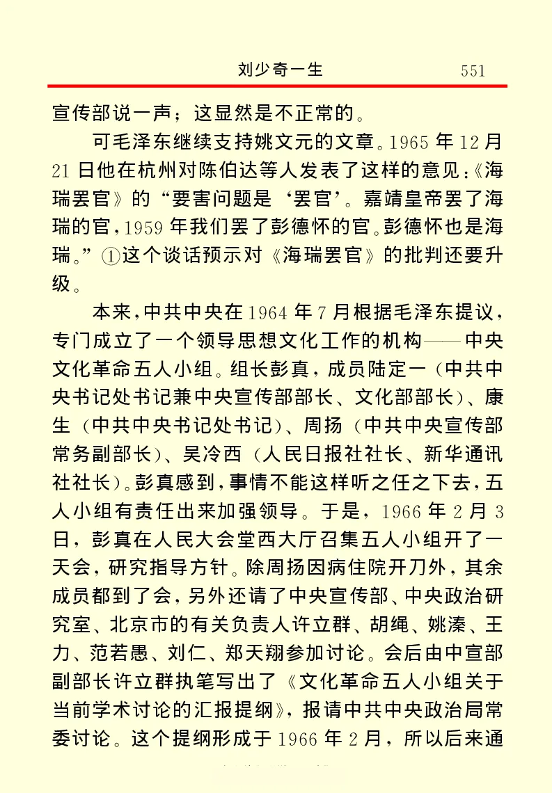 刘少奇一生_绝版书_天涯系列_天涯神贴高阶合集_稀缺内容_领导人物传记大全