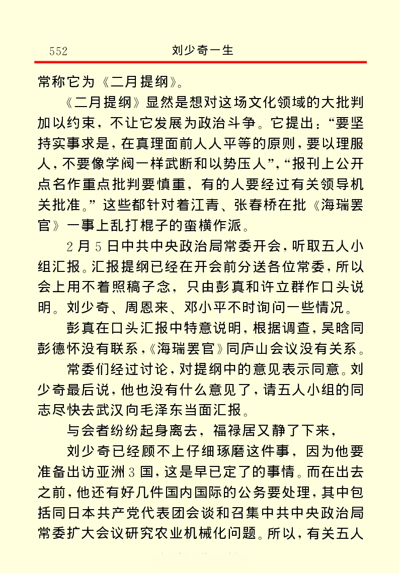 刘少奇一生_绝版书_天涯系列_天涯神贴高阶合集_稀缺内容_领导人物传记大全