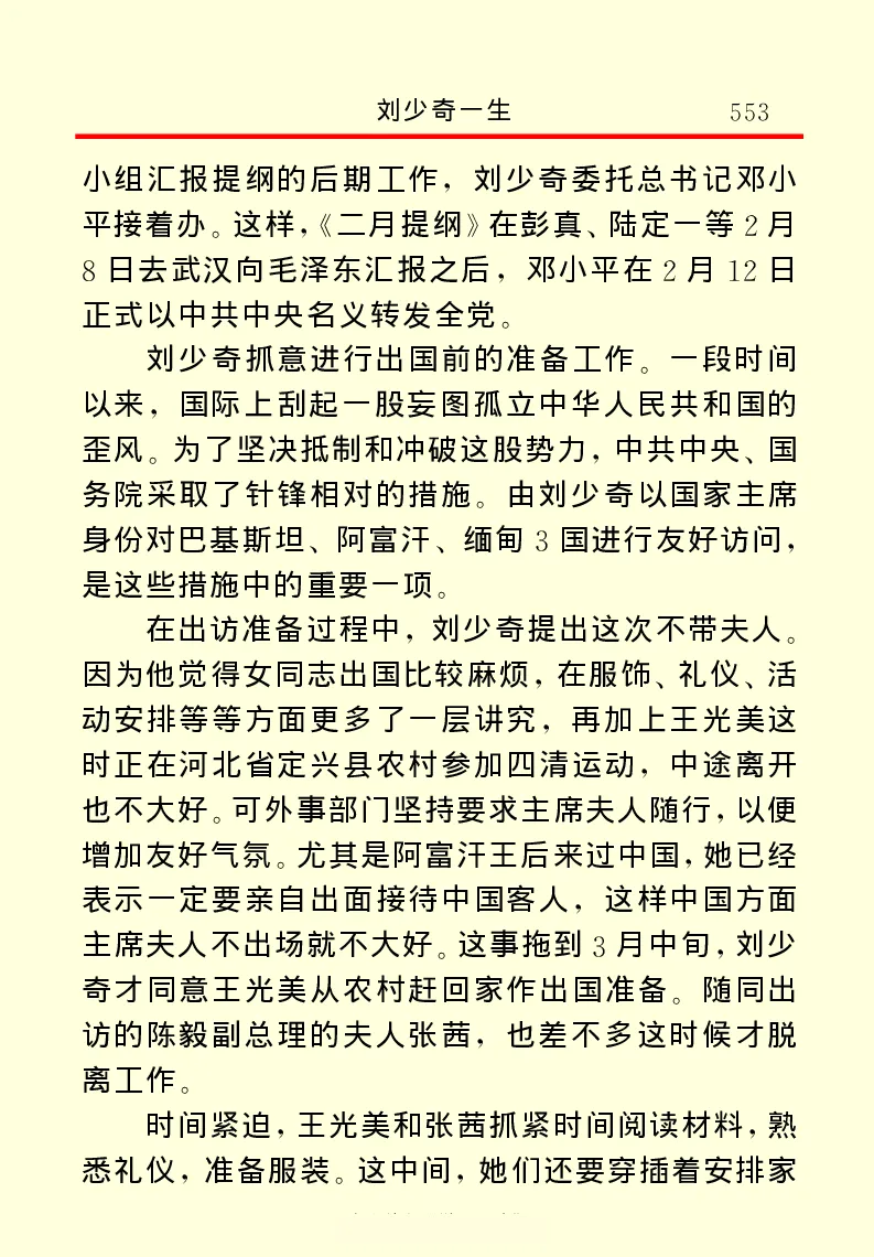 刘少奇一生_绝版书_天涯系列_天涯神贴高阶合集_稀缺内容_领导人物传记大全