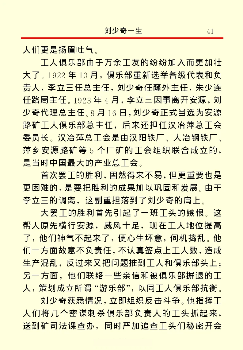 刘少奇一生_绝版书_天涯系列_天涯神贴高阶合集_稀缺内容_领导人物传记大全