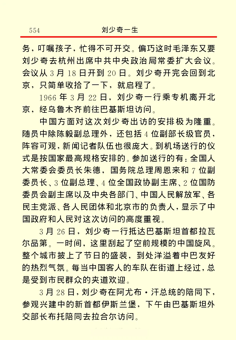 刘少奇一生_绝版书_天涯系列_天涯神贴高阶合集_稀缺内容_领导人物传记大全