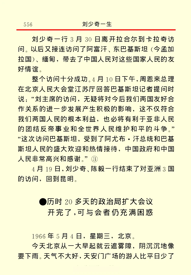 刘少奇一生_绝版书_天涯系列_天涯神贴高阶合集_稀缺内容_领导人物传记大全