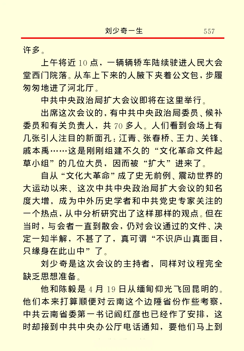 刘少奇一生_绝版书_天涯系列_天涯神贴高阶合集_稀缺内容_领导人物传记大全