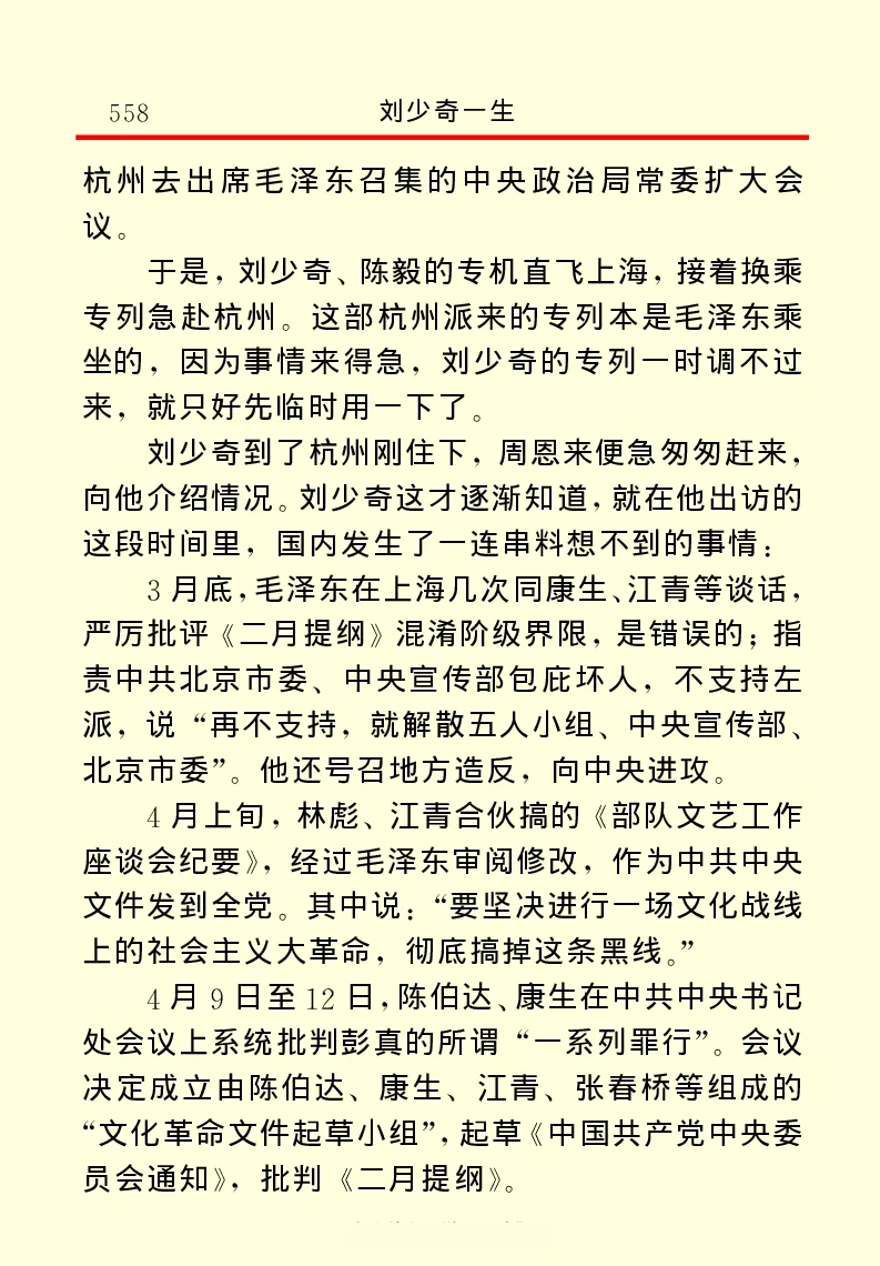 刘少奇一生_绝版书_天涯系列_天涯神贴高阶合集_稀缺内容_领导人物传记大全