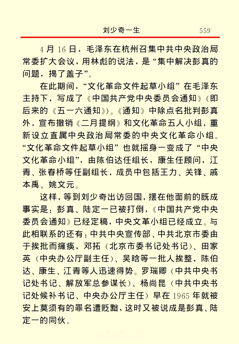 刘少奇一生_绝版书_天涯系列_天涯神贴高阶合集_稀缺内容_领导人物传记大全