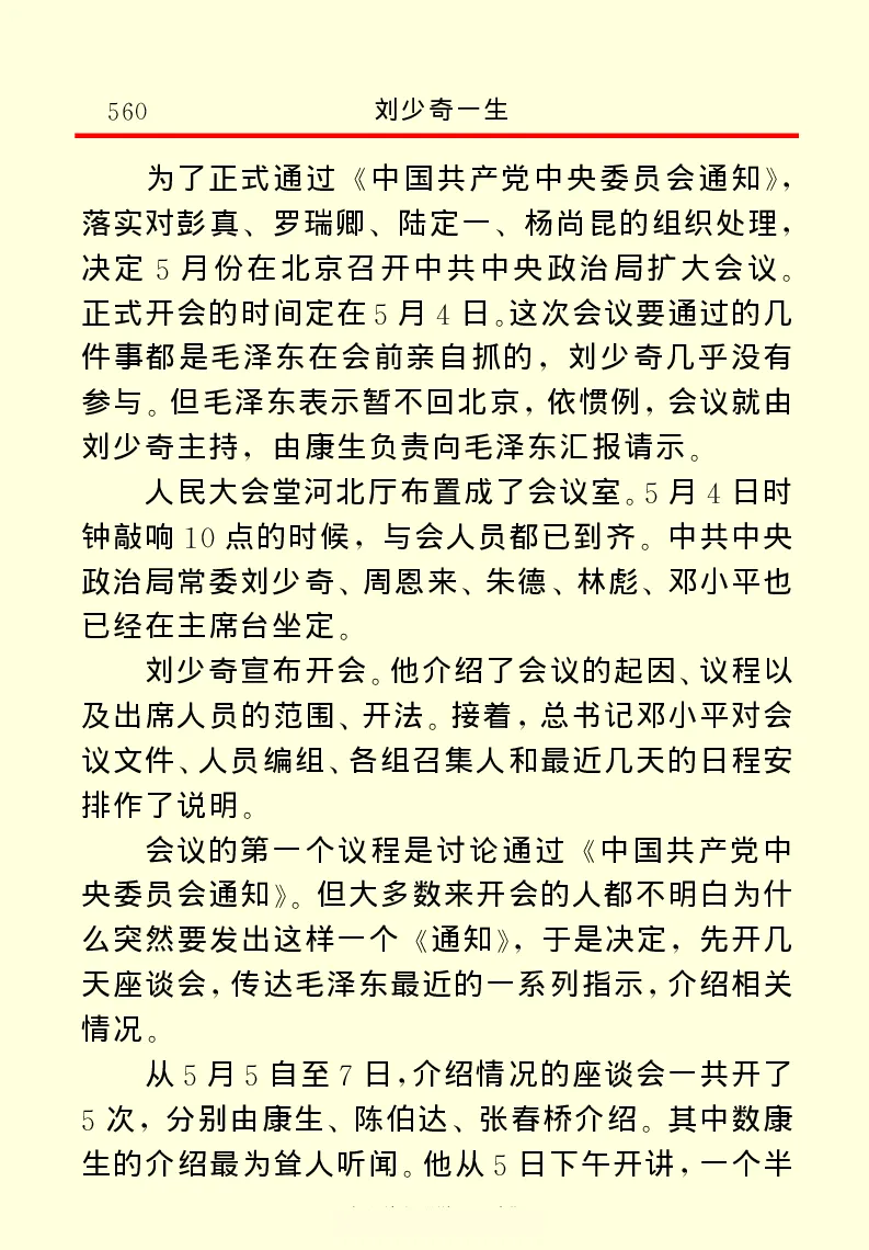 刘少奇一生_绝版书_天涯系列_天涯神贴高阶合集_稀缺内容_领导人物传记大全