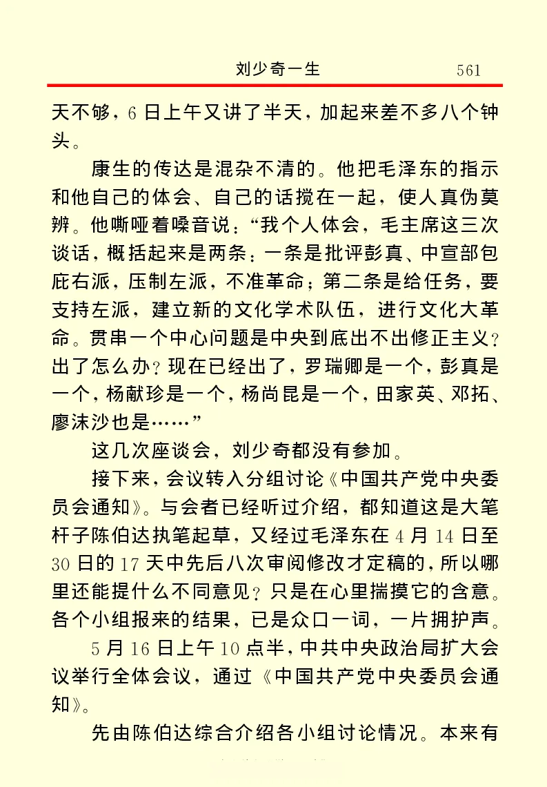 刘少奇一生_绝版书_天涯系列_天涯神贴高阶合集_稀缺内容_领导人物传记大全