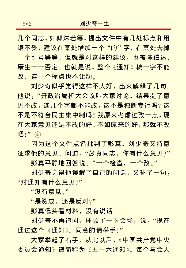 刘少奇一生_绝版书_天涯系列_天涯神贴高阶合集_稀缺内容_领导人物传记大全