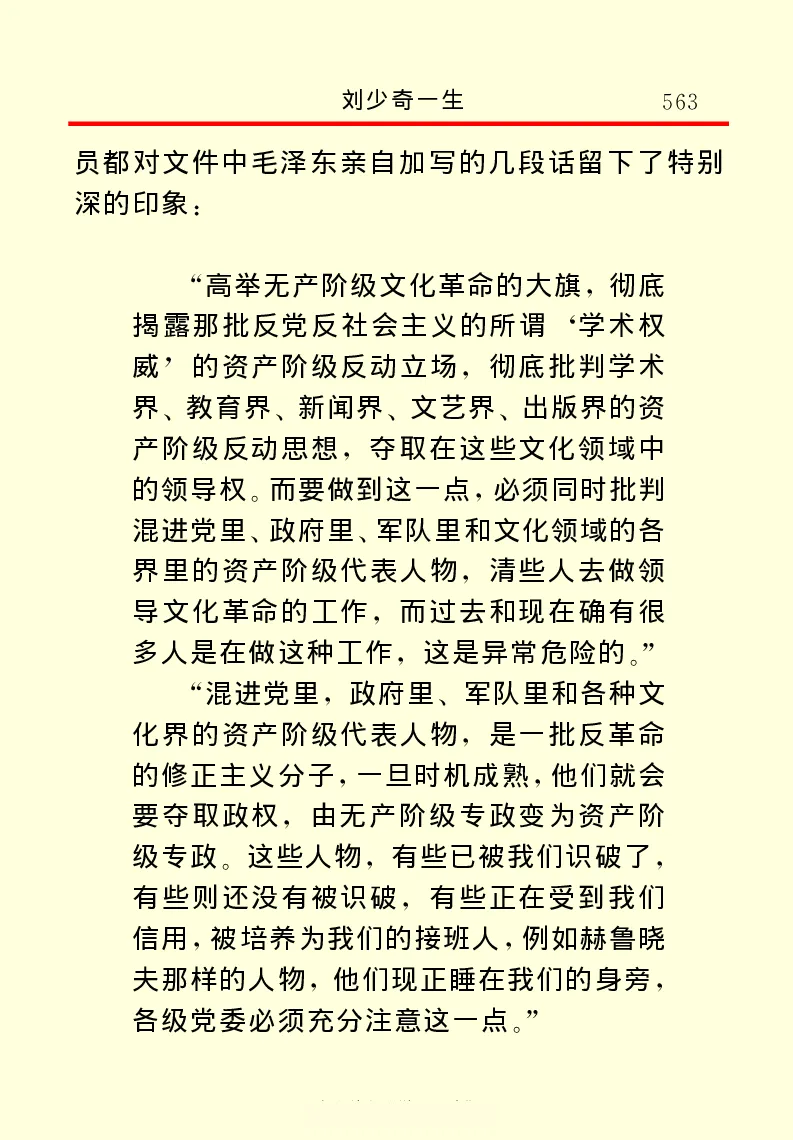 刘少奇一生_绝版书_天涯系列_天涯神贴高阶合集_稀缺内容_领导人物传记大全